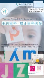 親子2代で日本矯正歯科学会認定医「田辺歯科・矯正歯科医院」