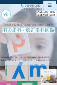 親子2代で日本矯正歯科学会認定医「田辺歯科・矯正歯科医院」