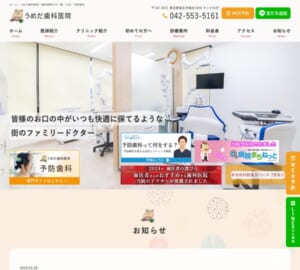 見えない矯正の選択肢が豊富な歯医者「うめだ歯科医院」
