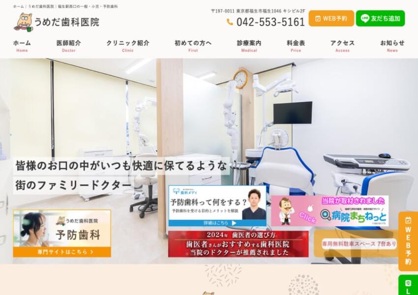 見えない矯正の選択肢が豊富な歯医者「うめだ歯科医院」