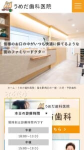 見えない矯正の選択肢が豊富な歯医者「うめだ歯科医院」