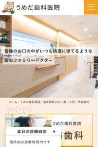 見えない矯正の選択肢が豊富な歯医者「うめだ歯科医院」