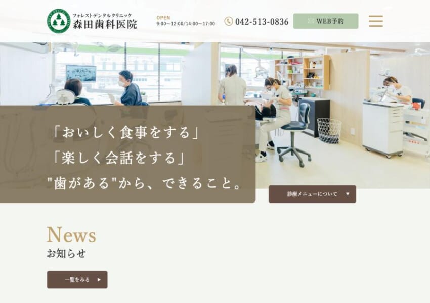 マウスピースで見えない矯正を行う「フォレストデンタルクリニック森田歯科医院」