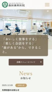 マウスピースで見えない矯正を行う「フォレストデンタルクリニック森田歯科医院」