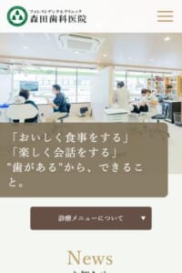 マウスピースで見えない矯正を行う「フォレストデンタルクリニック森田歯科医院」