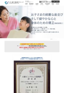 見えない矯正を含む選択肢が豊富「うすい歯科・矯正歯科クリニック」