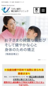 見えない矯正を含む選択肢が豊富「うすい歯科・矯正歯科クリニック」