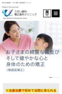 見えない矯正を含む選択肢が豊富「うすい歯科・矯正歯科クリニック」