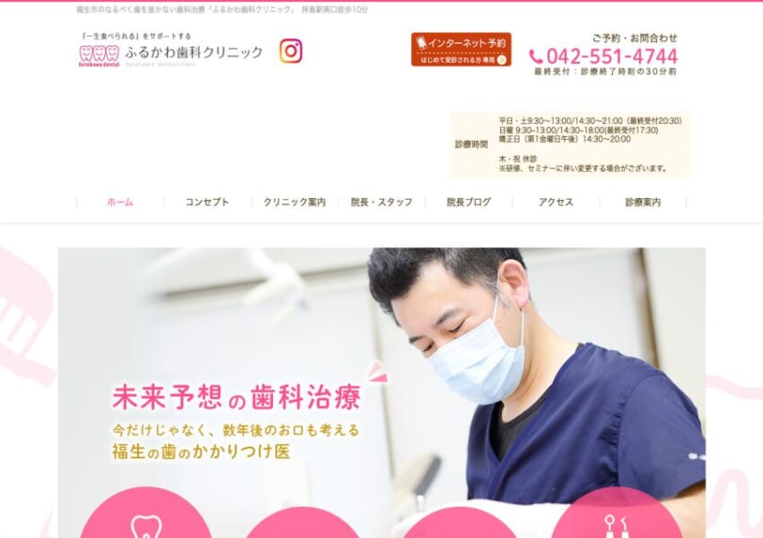 マウスピースで目立ちにくい矯正ができる「ふるかわ歯科クリニック」