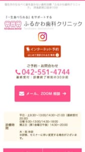 マウスピースで目立ちにくい矯正ができる「ふるかわ歯科クリニック」