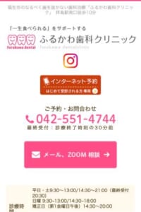 マウスピースで目立ちにくい矯正ができる「ふるかわ歯科クリニック」